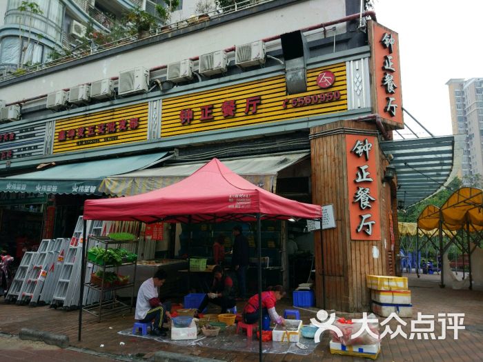 钟正餐厅(江头西路店)图片 第70张