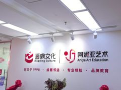 -阿妮亚少儿美术书法(望京店)
