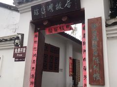 -徐悲鸿故居