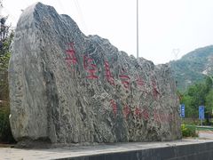 -于家石头村景区