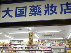 -大国药妆(銀座一丁目駅前店)