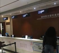 点击看大图 -深圳阳光医疗美容医院·旗舰店