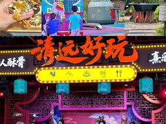 -清远熹乐谷温泉度假酒店