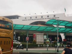 -澳门外港客运码头(轮渡站)