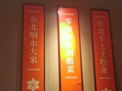 -北大荒人•新东北菜(青岛银座店)