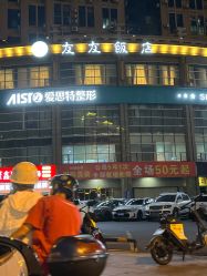 -AIST爱思特医疗美容医院