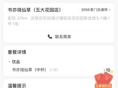 -书亦烧仙草(武侯五大花园店)