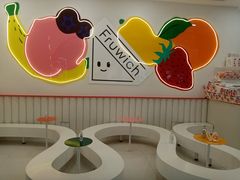 -Fruwich果明治(西单更新场店)