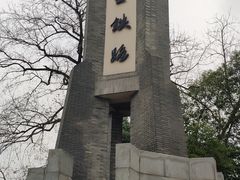 -江墅铁路遗址公园