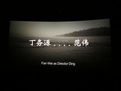 -幸福蓝海国际影城(苏州凤凰店)