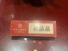 -九十九顶毡房(阜石路店)