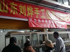 -山东刘烨手工呛面千层馒头(篆新农贸市场店)