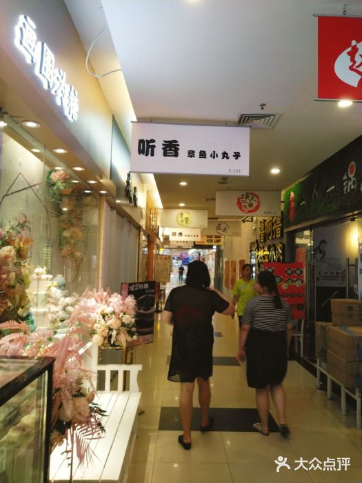 东明生活广场(凉城购物中心店)图片