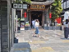 -小龙翻大江文化火锅(宽窄店)