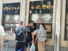 -清真·白记年糕(牛街北口店)