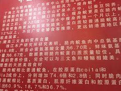 -豪华脆肉鲩