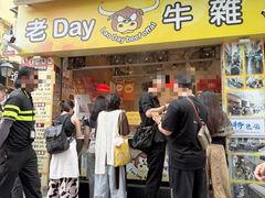 -老day牛杂(官也街总店)