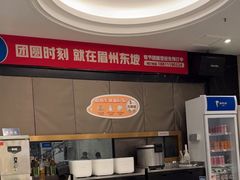 -眉州东坡(团结湖店)