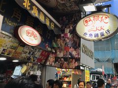 -利强记北角鸡蛋仔(弥敦道店 )