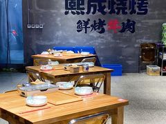 -熙成烧烤(白塔岭店)
