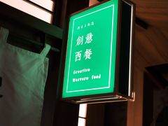 -庆春朴门(前滩太古里店)