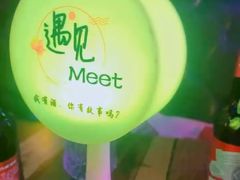 -遇见MeeT音乐酒吧(昌平鼓楼店)