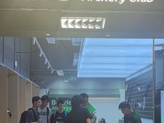 -無弓射箭俱乐部(领展中心城店)