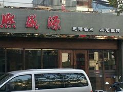 android_upload_pic-熙盛源(苏苑街店)