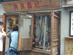 门面-阿木舂记·特色小吃(平江路店)