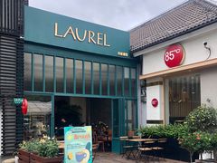 -Laures·月桂西班牙碳烤餐厅(十尚坊店)