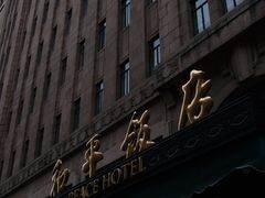 -上海和平饭店 Fairmont Peace Hotel