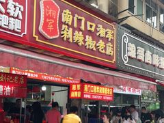 门面-南门口湘军剁辣椒老店(老长沙第一品牌店)