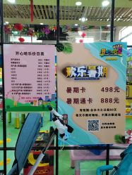 -开心哈乐亲子乐园(东森时尚百货店)