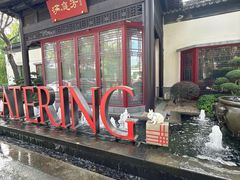 -金海华·华宴江南(斜塘店)