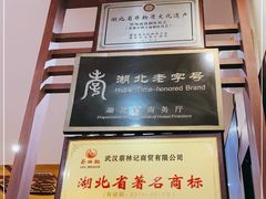 -蔡林记(杉杉奥特莱斯店)