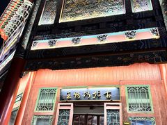 -古北烤鸭王I古北水镇景区店