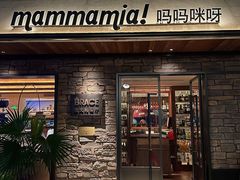 -Mammamia意大利餐厅(阳春巷店)