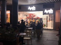 -艾薯夫妇Aysh(福田星河COCOPark店)