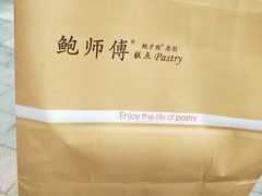手提袋-鲍师傅糕点(海岸城店)