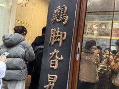 -鸡脚旮旯平江路店