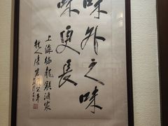 -梅龙镇酒家(南京西路总店)