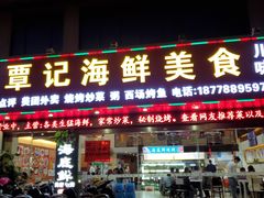 门面-覃记海鲜美食餐厅