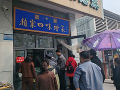 -赵家名吃四味烩菜(东大寺门食品街店)