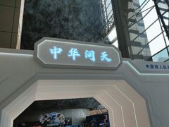 -浙江省科技馆