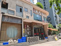 -龚兴城鱼羊吉·家传湖北菜(苗栗路总店)