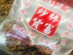 山核桃糖-方林富炒货店(武林路店)