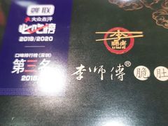 -李师傅脆肚(华强北店)