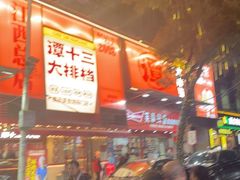 -谭十三南昌大排档(船山路总店)