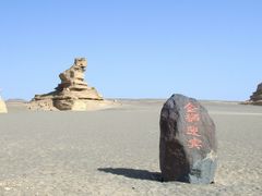 -敦煌雅丹国家地质公园