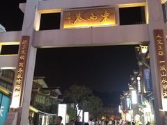 -东西巷